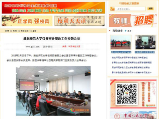 【中国高校之窗】半岛网页版召开审计整改工作专题会议