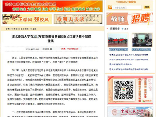 【中国高校之窗】半岛网页版在2017年度安徽省共青团重点工作考核中获得佳绩