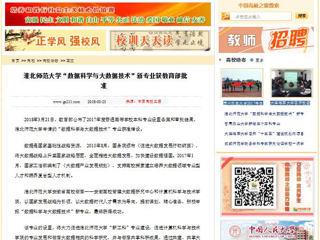 【中国高校之窗】半岛网页版“数据科学与大数据技术”新专业获教育部批准