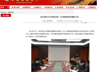 【半岛(中国)官方】半岛网页版信息学院一行到巢湖学院调研交流