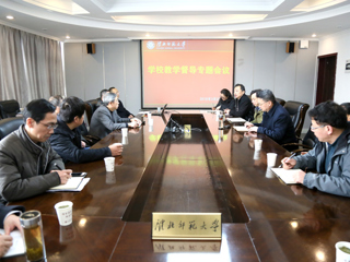 半岛(中国)官方_半岛网页版召开教学督导专题会议