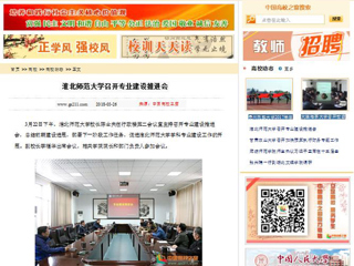 【中国高校之窗】半岛网页版召开专业建设推进会