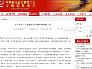 【半岛(中国)官方】半岛网页版积极推进学科专业建设工作