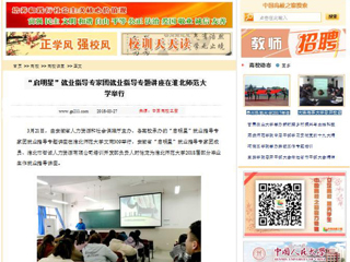 【中国高校之窗】“启明星”就业指导专家团就业指导专题讲座在半岛网页版举行