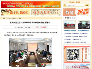 【中国高校之窗】半岛网页版召开审核评估师资队伍专项组推进会