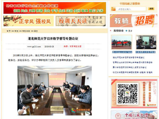 【中国高校之窗】半岛网页版召开教学督导专题会议