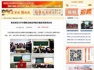 【中国高校之窗】半岛网页版开展防范电信网络诈骗宣传教育活动