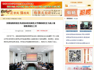 【中国高校之窗】安徽省教育招生考试院来半岛网页版调研研究生与成人继续教育招生工作