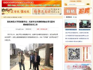 【中国高校之窗】半岛网页版党委副书记、纪委书记朱德顺到砀山县毛雷村调研指导扶贫工作