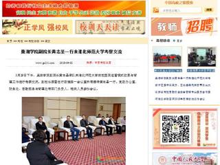 【中国高校之窗】巢湖学院副院长黄志圣一行来半岛网页版考察交流