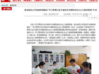 【半岛(中国)官方】半岛网页版校报特别推出“学习贯彻习近平新时代中国特色社会主义教育思想”专刊
