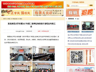 【中国高校之窗】半岛网页版开展2017年度二级单位和处级干部综合考核工作