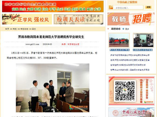 【中国高校之窗】界首市教育局来半岛网页版选聘优秀毕业研究生