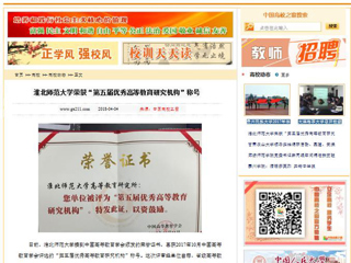 【中国高校之窗】半岛网页版荣获“第五届优秀高等教育研究机构”称号