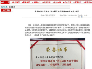 【半岛(中国)官方】半岛网页版荣获“第五届优秀高等教育研究机构”称号
