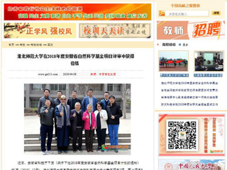 【中国高校之窗】半岛网页版在2018年度安徽省自然科学基金项目评审中获得佳绩