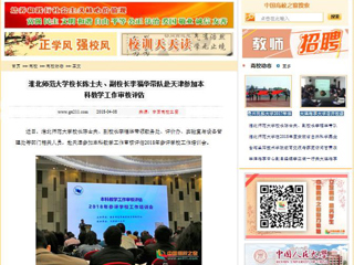 【中国高校之窗】半岛网页版校长陈士夫、副校长李福华带队赴天津参加本科教学工作审核评估