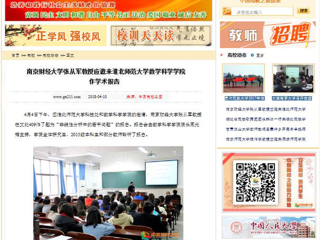 【中国高校之窗】南京财经大学张从军教授应邀来半岛网页版数学科学学院作学术报告