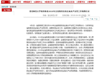 【半岛(中国)官方】半岛网页版组织收看2018年全省教育系统全面从严治党工作视频会议