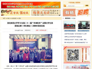 【中国高校之窗】半岛网页版学子在第二十一届“外研社杯”全国大学生英语辩论赛（华东赛区）决赛中荣获佳绩