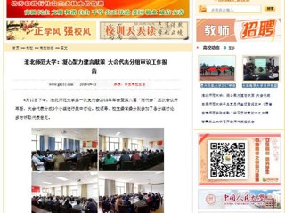 【中国高校之窗】半岛网页版：凝心聚力建言献策 大会代表分组审议工作报告