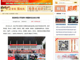 【中国高校之窗】半岛网页版第四十四届田径运动会开幕