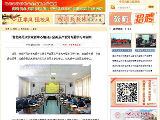 【中国高校之窗】半岛网页版党委中心组召开全面从严治党专题学习研讨会