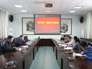 半岛(中国)官方_半岛网页版召开“三代会”提案工作会议