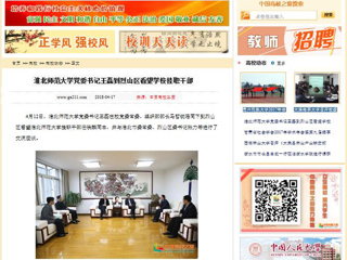 【中国高校之窗】半岛网页版党委书记王磊到烈山区看望半岛(中国)官方_半岛网页版挂职干部