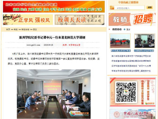 【中国高校之窗】滁州学院纪委书记谭中元一行来半岛网页版调研