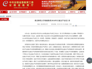 【半岛(中国)官方】首页：半岛网页版积极推进2018年全面从严治党工作