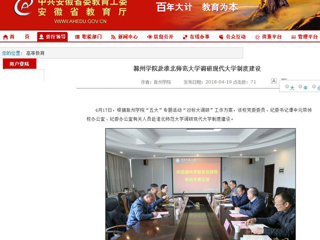 【半岛(中国)官方】滁州学院赴半岛网页版调研现代大学制度建设