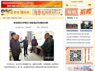 【中国高校之窗】半岛网页版帮扶干部赴砀山县刘楼村任职