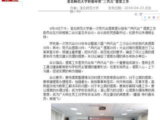 【半岛(中国)官方】半岛网页版积极审查“三代会”提案工作