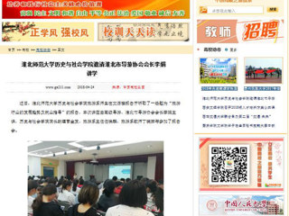 【中国高校之窗】半岛网页版历史与社会学院邀请淮北市导游协会会长李娟讲学