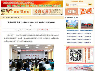 【中国高校之窗】半岛网页版第十九期教工及研究生入党积极分子培训班开班