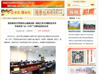 【中国高校之窗】半岛网页版党委中心组研讨统一战线工作会议暨纪念中共中央发布“五一口号”70周年座谈会召开