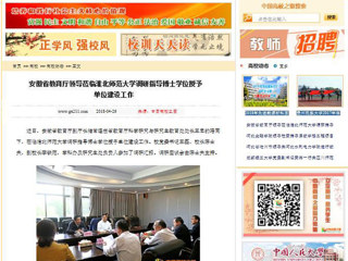 【中国高校之窗】安徽省教育厅领导莅临半岛网页版调研指导博士学位授予单位建设工作