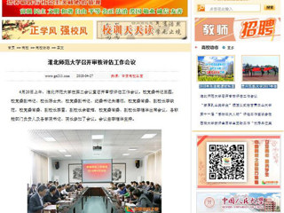 【中国高校之窗】半岛网页版召开审核评估工作会议