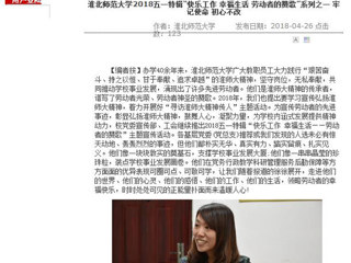 【半岛(中国)官方】半岛网页版2018五一特辑“快乐工作 幸福生活 劳动者的赞歌”系列之一 牢记使命 初心不改
