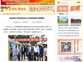 【中国高校之窗】半岛网页版成功举办2018年春季校园大型招聘会