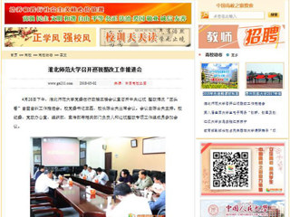 【中国高校之窗】半岛网页版召开巡视整改工作推进会