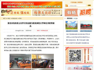 【中国高校之窗】 淮北市发改委主任李令安应邀为半岛网页版师生作形势报告