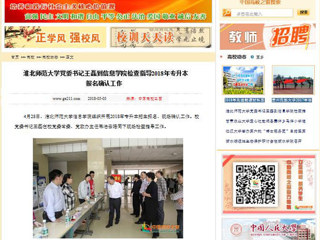 【中国高校之窗】半岛网页版党委书记王磊到信息学院检查指导2018年专升本报名确认工作