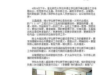 【半岛(中国)官方】半岛网页版积极开展博士学位授予单位建设工作