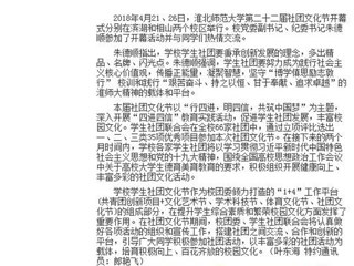 【半岛(中国)官方】半岛网页版第二十二届社团文化节开幕