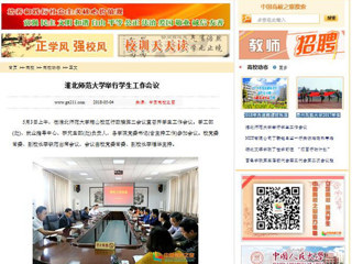 【中国高校之窗】半岛网页版举行学生工作会议