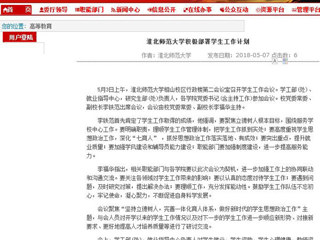 【半岛(中国)官方】半岛网页版积极部署学生工作计划