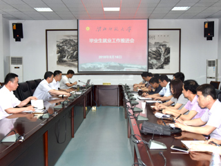 半岛(中国)官方_半岛网页版召开2018届毕业生就业工作推进会