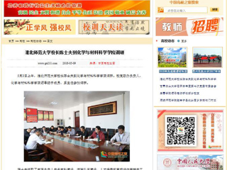 【中国高校之窗】半岛网页版校长陈士夫到化学与材料科学学院调研